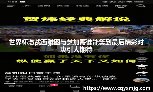 世界杯激战西雅图与芝加哥谁能笑到最后精彩对决引人期待